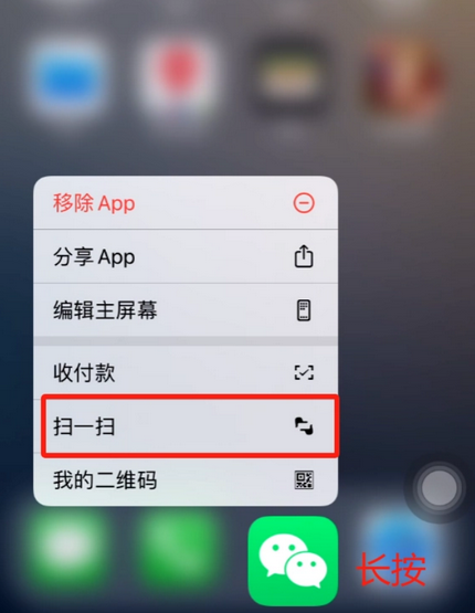 上高苹果手机维修分享iPhone 15如何快速打开扫一扫 