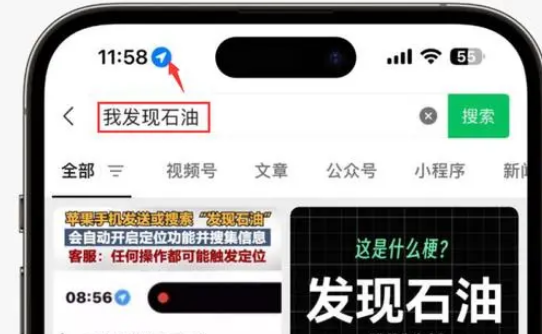 上高苹果客服中心分享iPhone 输入“发现石油”触发定位