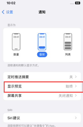 上高苹果售后维修中心分享iPhone手机收不到通知怎么办 