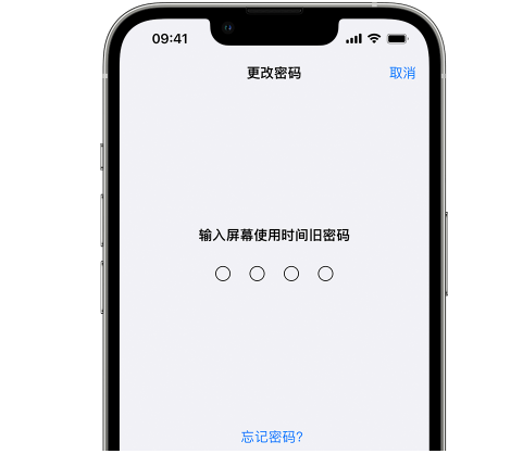 上高iPhone屏幕维修分享iPhone屏幕使用时间密码忘记了怎么办 