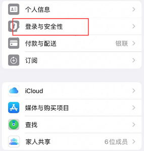 上高苹果维修站分享手机号注册的Apple ID如何换成邮箱【图文教程】 