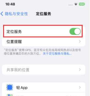 上高苹果维修客服分享如何在iPhone上隐藏自己的位置 