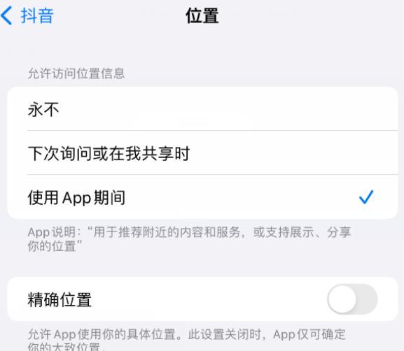 上高apple服务如何检查iPhone中哪些应用程序正在使用位置