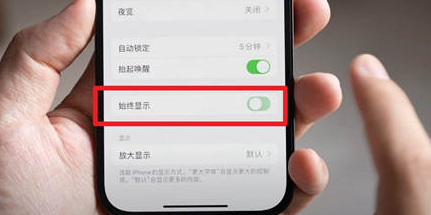 上高苹果15换屏服务分享iPhone15屏幕常亮怎么办