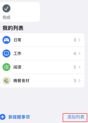 上高苹果14维修店分享iPhone14如何设置主屏幕显示多个不同类型提醒事项 