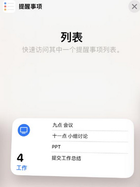 上高苹果14维修店分享iPhone14如何设置主屏幕显示多个不同类型提醒事项