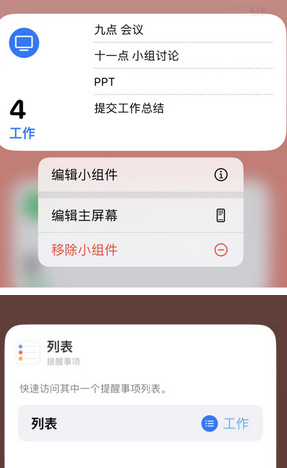 上高苹果14维修店分享iPhone14如何设置主屏幕显示多个不同类型提醒事项