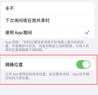 上高苹果服务中心分享iPhone查找应用定位不准确怎么办 