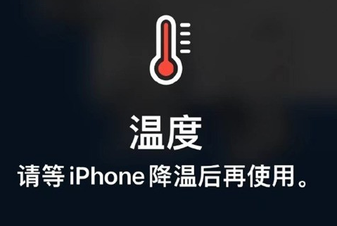 上高苹果维修站分享iPhone手机发烫严重怎么办 