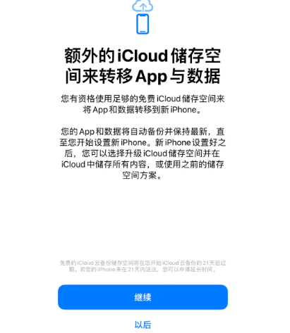 上高苹果14维修网点分享iPhone14如何增加iCloud临时免费空间