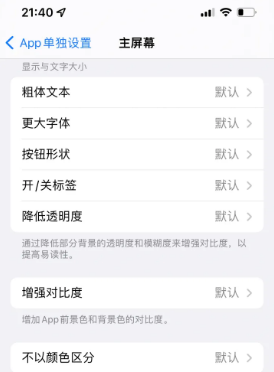 上高苹果14服务点分享iPhone14如何单独设置App