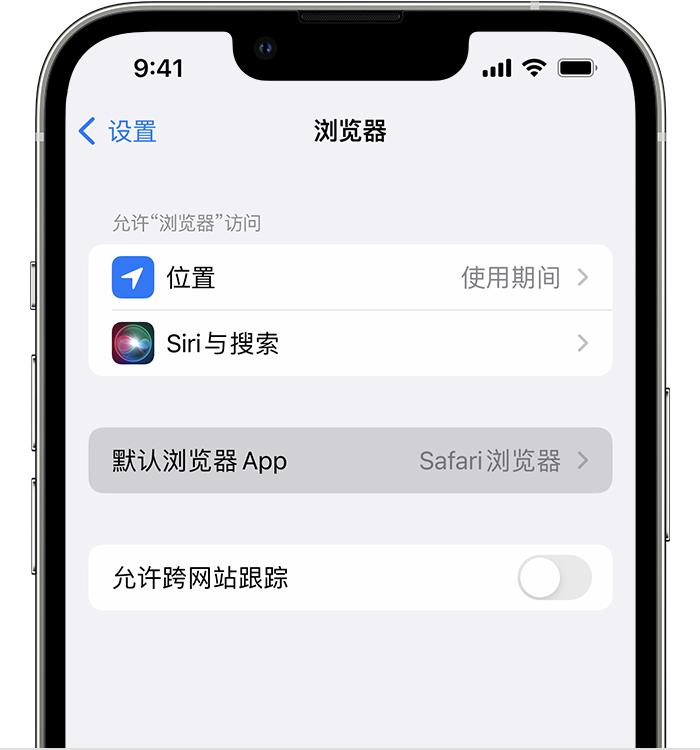 上高苹果维修服务分享如何在iPhone上设置默认浏览器 