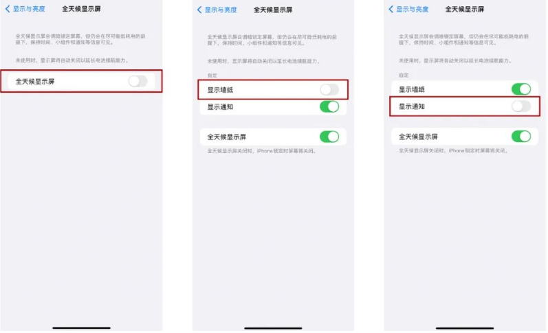 上高苹果14Pro维修分享iPhone14Pro息屏显示时间设置方法 