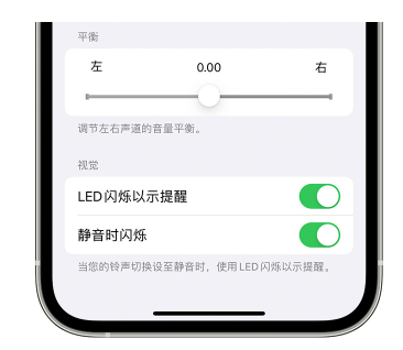 上高苹果14维修分享iPhone14静音时如何设置LED闪烁提示 