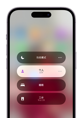 上高苹果14维修中心分享在iPhone14上定制个人专注模式 