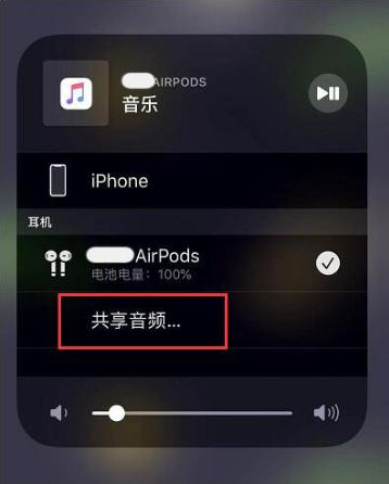 上高苹果14音频维修点分享iPhone14音频共享设置方法 