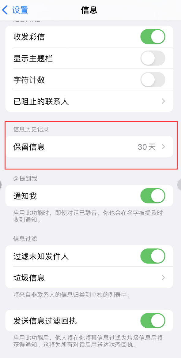 上高Apple维修如何消除iOS16信息应用出现红色小圆点提示 