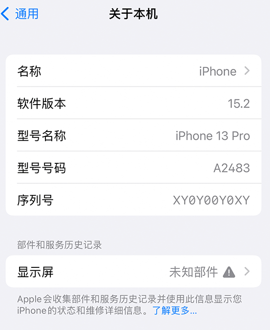 上高苹果14维修服务分享如何查看iPhone14系列部件维修历史记录 