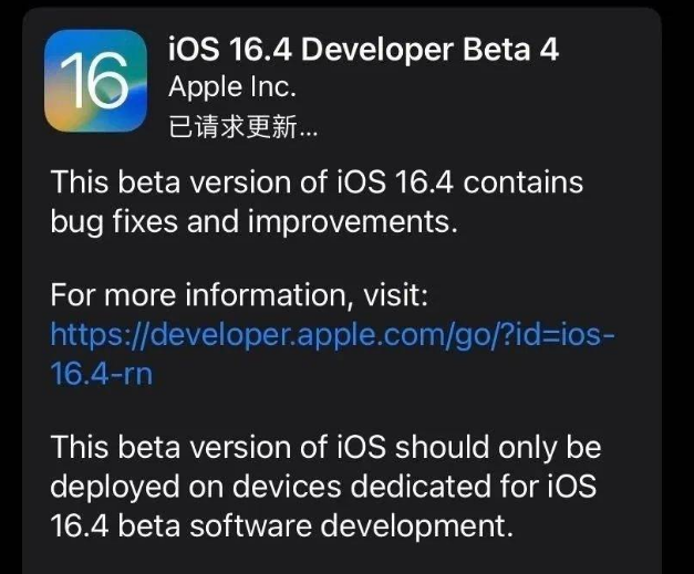 上高苹果维修网点分享iOS 16.4 beta 4更新内容及升级建议 