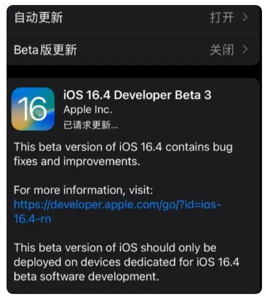 上高苹果手机维修分享：iOS16.4Beta3更新了什么内容？ 