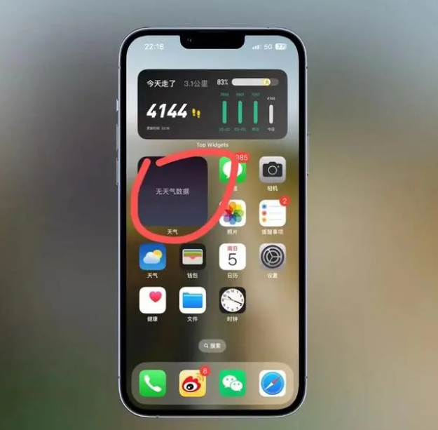 上高苹果手机维修分享:iOS16主屏幕天气小组件无法正常工作怎么办？ 
