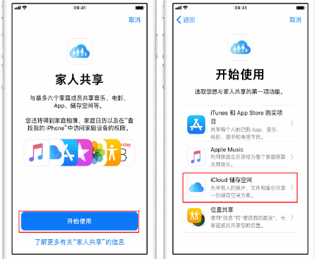 上高苹果14维修分享：iPhone14如何与家人共享iCloud储存空间？ 