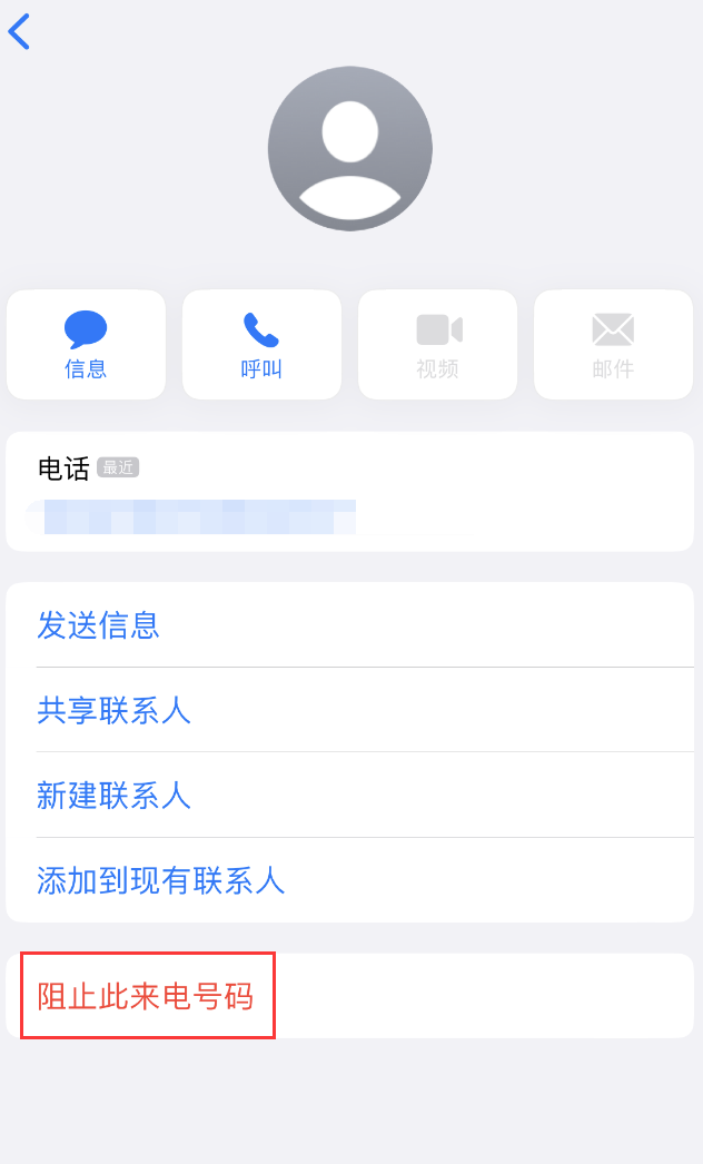 上高苹果手机维修分享：iPhone 拒收陌生人 iMessage 信息的方法 