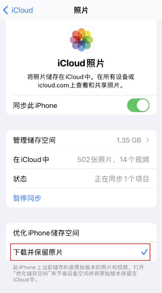 上高苹果手机维修分享iPhone 无法加载高质量照片怎么办 