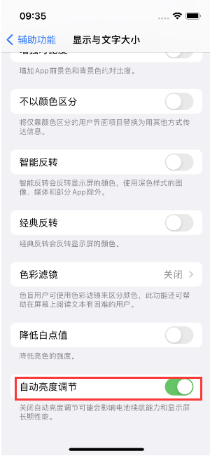 上高苹果15维修店分享iPhone 15 Pro系列屏幕亮度 