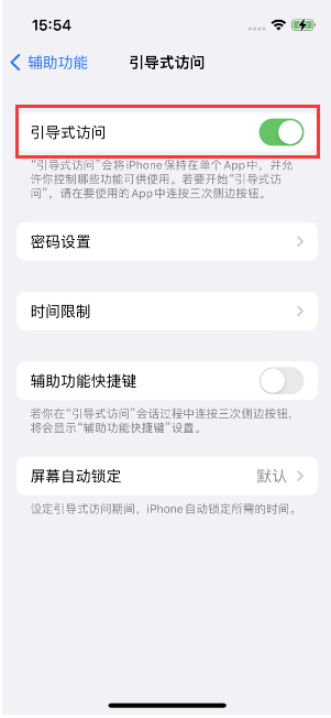 上高苹果14维修店分享iPhone 14引导式访问按三下没反应怎么办 