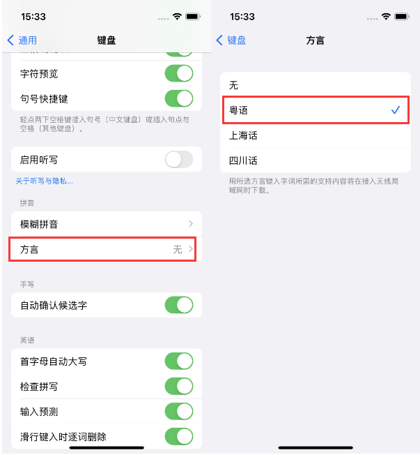 上高苹果14服务点分享iPhone 14plus设置键盘粤语方言的方法 