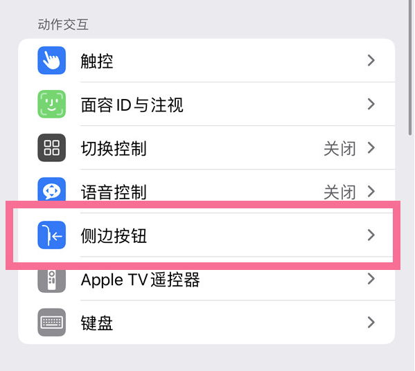 上高苹果14维修店分享iPhone14 Plus侧键双击下载功能关闭方法 