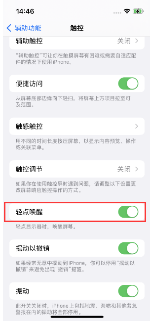 上高苹果14维修店分享iPhone 14双击屏幕不亮怎么办 