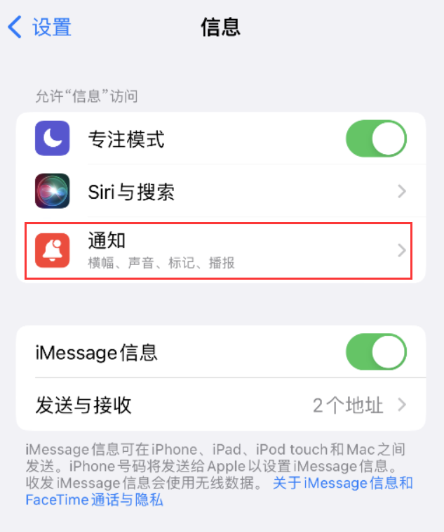 上高苹果14维修店分享iPhone 14 机型设置短信重复提醒的方法 