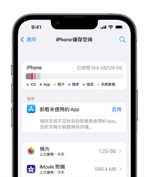 上高苹果14维修店分享管理 iPhone 14 机型储存空间的方法 