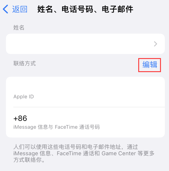 上高苹果手机维修点分享iPhone 上更新 Apple ID的方法 