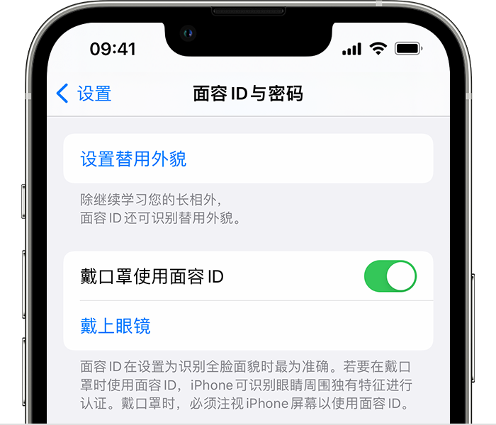 上高苹果14维修店分享佩戴口罩时通过面容 ID 解锁 iPhone 14的方法 