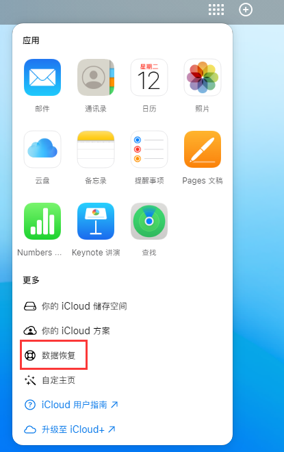 上高苹果手机维修分享iPhone 小技巧：通过苹果 iCloud 官网恢复已删除的文件 