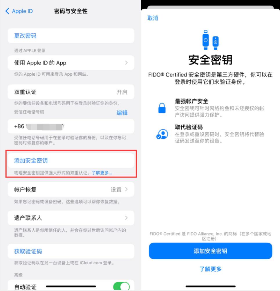 上高苹果服务网点分享物理安全密钥有什么用？iOS 16.3新增支持物理安全密钥会更安全吗？ 