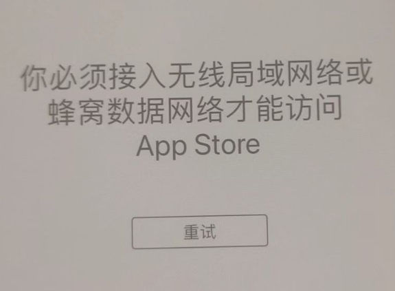 上高苹果服务网点分享无法在 iPhone 上打开 App Store 怎么办 