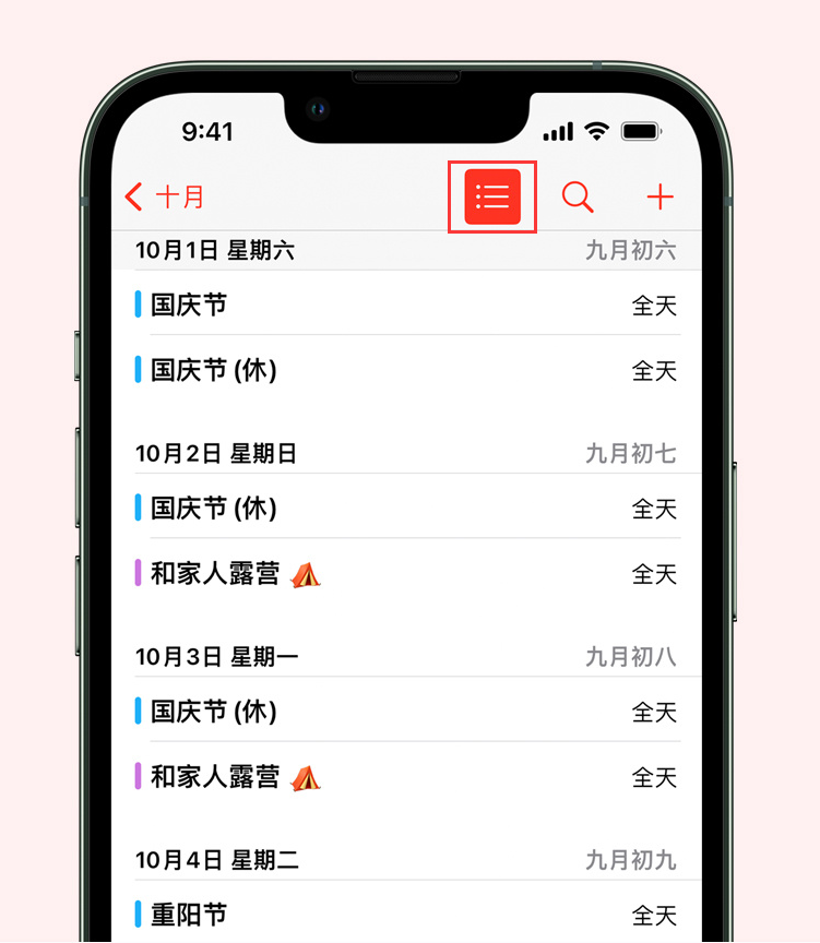 上高苹果手机维修分享如何在 iPhone 日历中查看节假日和调休时间 