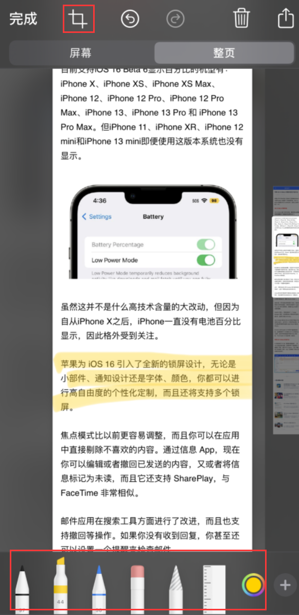 上高苹果手机维修分享小技巧：在 iPhone 上给截屏图片做标记 