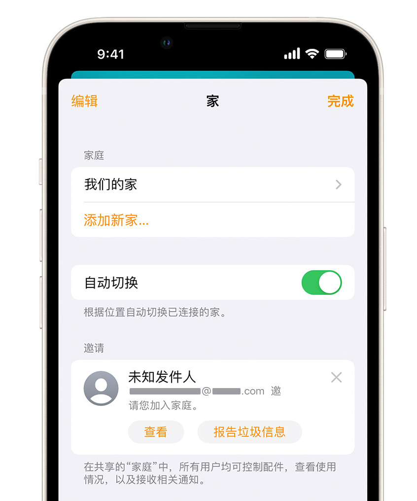 上高苹果手机维修分享iPhone 小技巧：在“家庭”应用中删除和举报垃圾邀请 