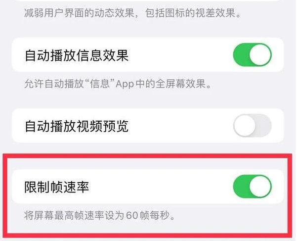 上高苹果13维修分享iPhone13 Pro高刷是否可以手动控制 