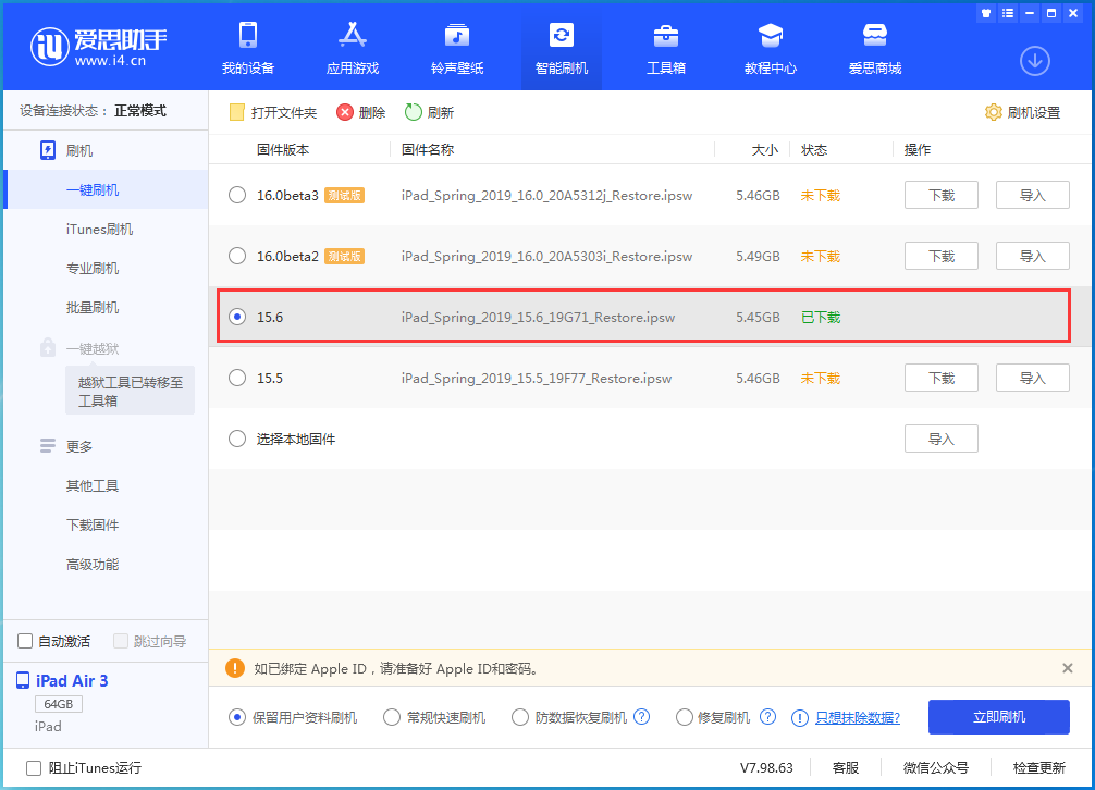 上高苹果手机维修分享iOS15.6正式版更新内容及升级方法 