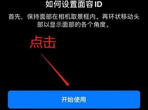 上高苹果13维修分享iPhone 13可以录入几个面容ID 