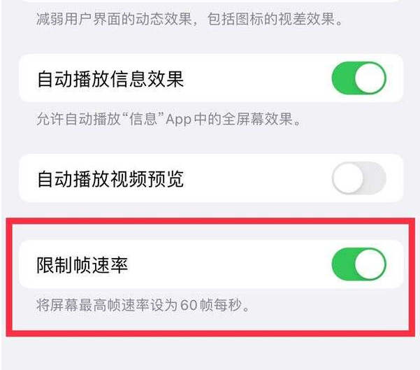 上高苹果13维修分享iPhone13 Pro高刷设置方法 