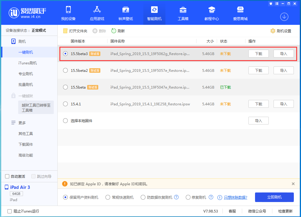 上高苹果手机维修分享iOS15.5 Beta 3更新内容及升级方法 