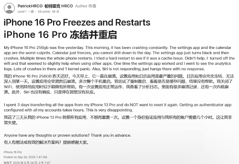 上高苹果16维修分享iPhone 16 Pro / Max 用户遇随机卡死 / 重启问题 